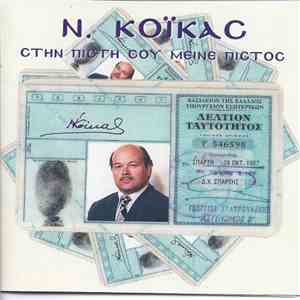 Ν. Κοϊκαc - Στην Πίστη Σου Μείνε Πιστός download flac
