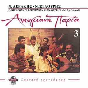 Ν. Αεράκης, Ν.Ξυλούρης, Γ. Βιτώρος, Ν. Βρέντζος, Κ. Ξυλούρης, Μ. Σκουλάς - Ανωγειανή Παρέα 3 (Ζωντανή Ηχογράφηση) download flac