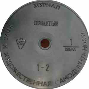 Various - Клуб И Художественная Самодеятельность 1/1981 download flac