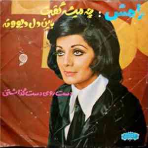 رامش - دست روی دست گذاشتن / چه میشه گفت به این دل دیوونه download flac