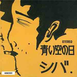 シバ - 青い空の日 download flac