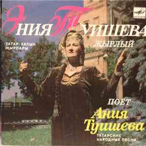 Ания Туишева - Татарские Народные Песни download flac
