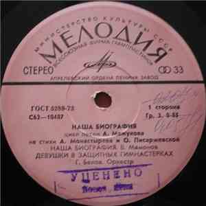 Various - Цикл Песен "Наша Биография" download flac
