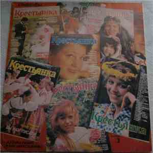 Various - Улыбнись! Музыкальный Клуб «Крестьянки». Выпуск 3 download flac