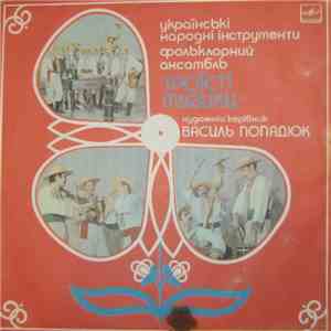 Фольклорний ансамбль Троїсті Музики - Українські народні інструменти download flac