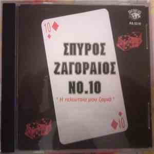 Σπύρος Ζαγοραίος - Νο 10, Η Τελευταία Μου Ζαριά download flac