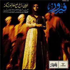 فيروز - بيي راح مع هالعسكر download flac