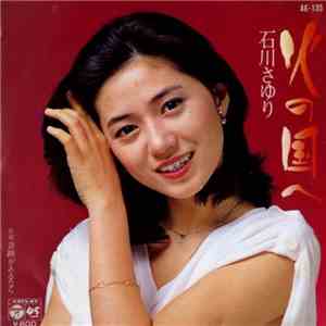 石川さゆり - 火の国へ download flac