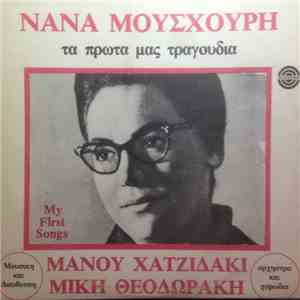 Μαρία Φαραντούρη, Νανά Μούσχουρη - Μουσική Μάνος Χατζιδάκις, Μίκης Θεοδωράκης - Τα Πρώτα Μας Τραγούδια FLAC album