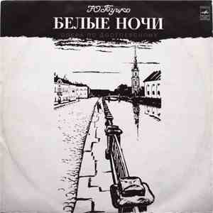 Ю. Буцко - Белые Ночи (Опера По Достоевскому) download flac