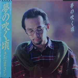 さだまさし - 夢の吹く頃 download flac