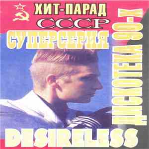 Desireless - Хит-Парад СССР (Дискотека 90-х) download flac
