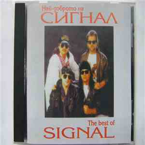 Сигнал - The best of Signal download flac