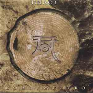 Пилот - Содружество download flac