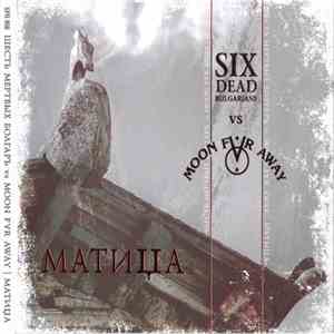 Six Dead Bulgarians Vs Moon Far Away - Матица download flac