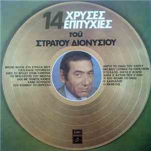 Στράτος Διονυσίου - 14 Χρυσές Επιτυχίες Του Στράτου Διονυσίου download flac