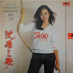 沈雁 - 沈雁之歌 download flac