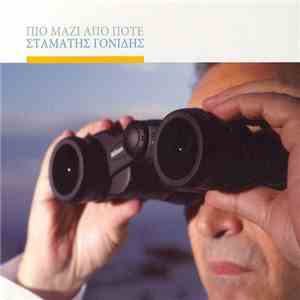 Σταμάτης Γονίδης - Πιο Μαζί Από Ποτέ download flac