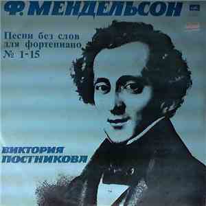 Ф. Мендельсон - Виктория Постникова - Песни Без Слов download flac
