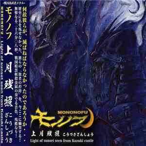 モノノフ = Mononofu - 上月残照 = Light Of Sunset Seen From Kozuki Castle download flac