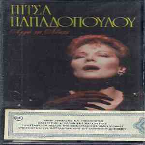 Πίτσα Παπαδοπούλου - Αργά Τη Νύχτα download flac