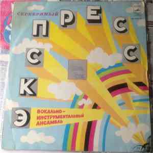 Экспресс - Серебряный "Экспресс" download flac