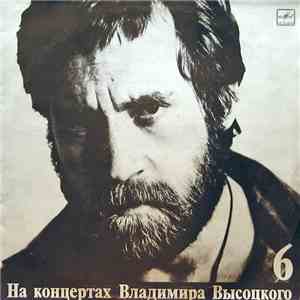 Владимир Высоцкий - Чужая Колея download flac