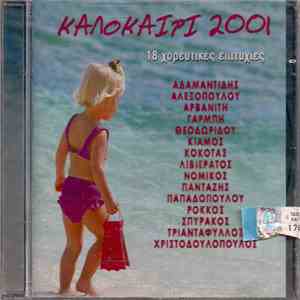 Various - Καλοκαίρι 2001 download flac