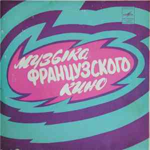 Various - Музыка французского кино download flac