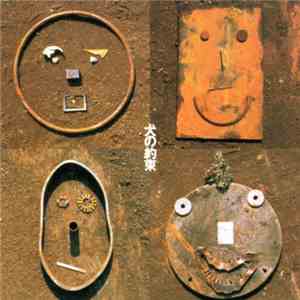 たま - 犬の約束 download flac