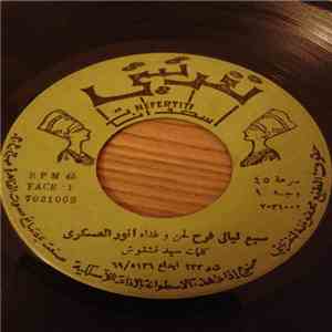أنور العسكري - سبع ليالي فرح / عيونك السود download flac