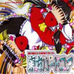 DJ-Technetium - 東方ハードコア download flac