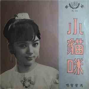 Fung Po Po - 小猫咪 download flac