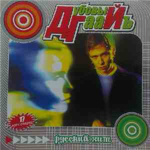 Дубовый Гаайъ - Дубовый Гаайъ download flac