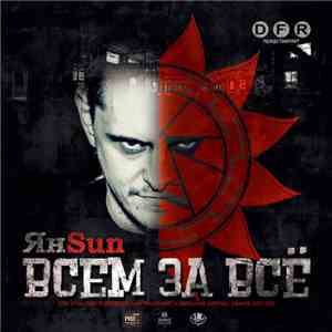 Ян Sun - Всем За Всё download flac