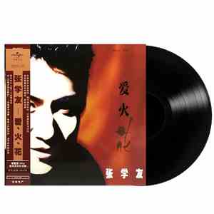 张学友 - 爱、火、花 FLAC album