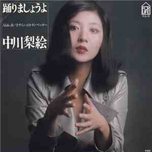 中川梨絵 - 踊りましょうよ download flac