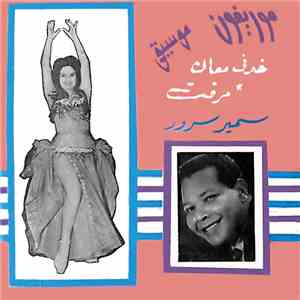 سمير سرور - موسيقى خدني معاك / موسيقى مرفت download flac
