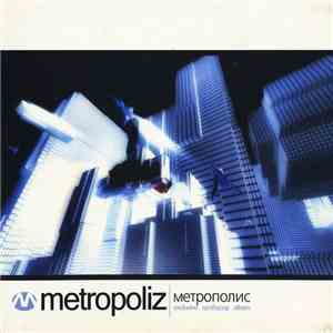 Metropoliz - Метрополис download flac