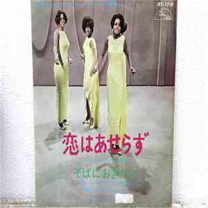シュープリームス - 恋はあせらず = You Can't Hurry Love download flac