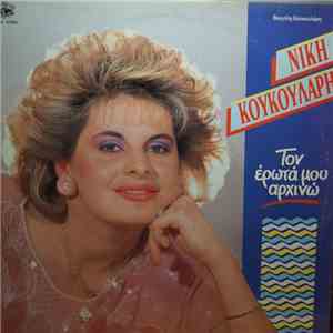 Νίκη Κουκουλάρη - Τον Έρωτά Μου Αρχινώ download flac