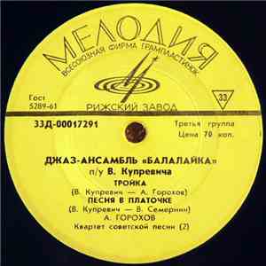 Джаз-Ансамбль Балалайка - Тройка download flac