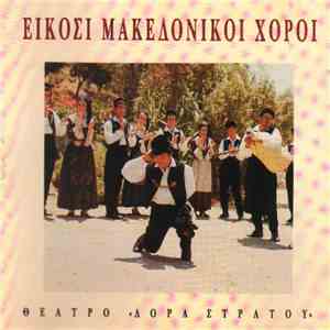 Various - Είκοσι Μακεδονικοί Χοροί download flac