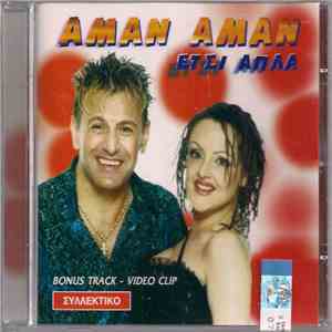 Αμάν Αμάν - Έτσι Απλά download flac