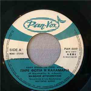 Μανώλης Αγγελόπουλος - Πήρε Φωτιά Η Καλαμαριά / Χαβαλές download flac