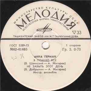 Анна Герман - Я Помню Всё download flac