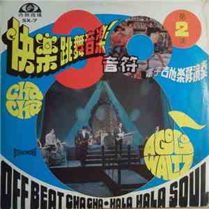 The Melodians  - 快樂跳舞音樂 ~ 第2集 download flac