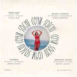 Various - Сочинский Сувенир (Souvenir Of Sochi) download flac
