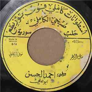 احمد علي الحسن - مال الدهر / يا متلف الروح download flac