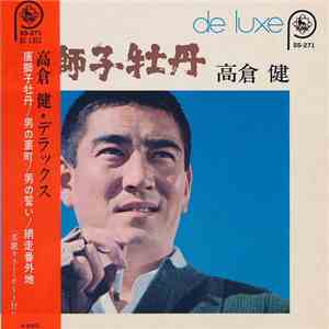 高倉健 - 唐獅子牡丹 download flac